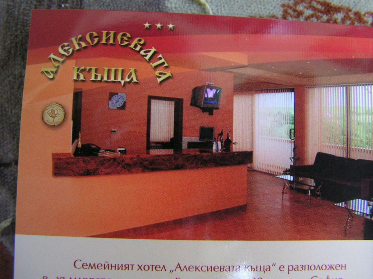 Hotel Aleksievata Kashta Gurgulyat Exterior foto
